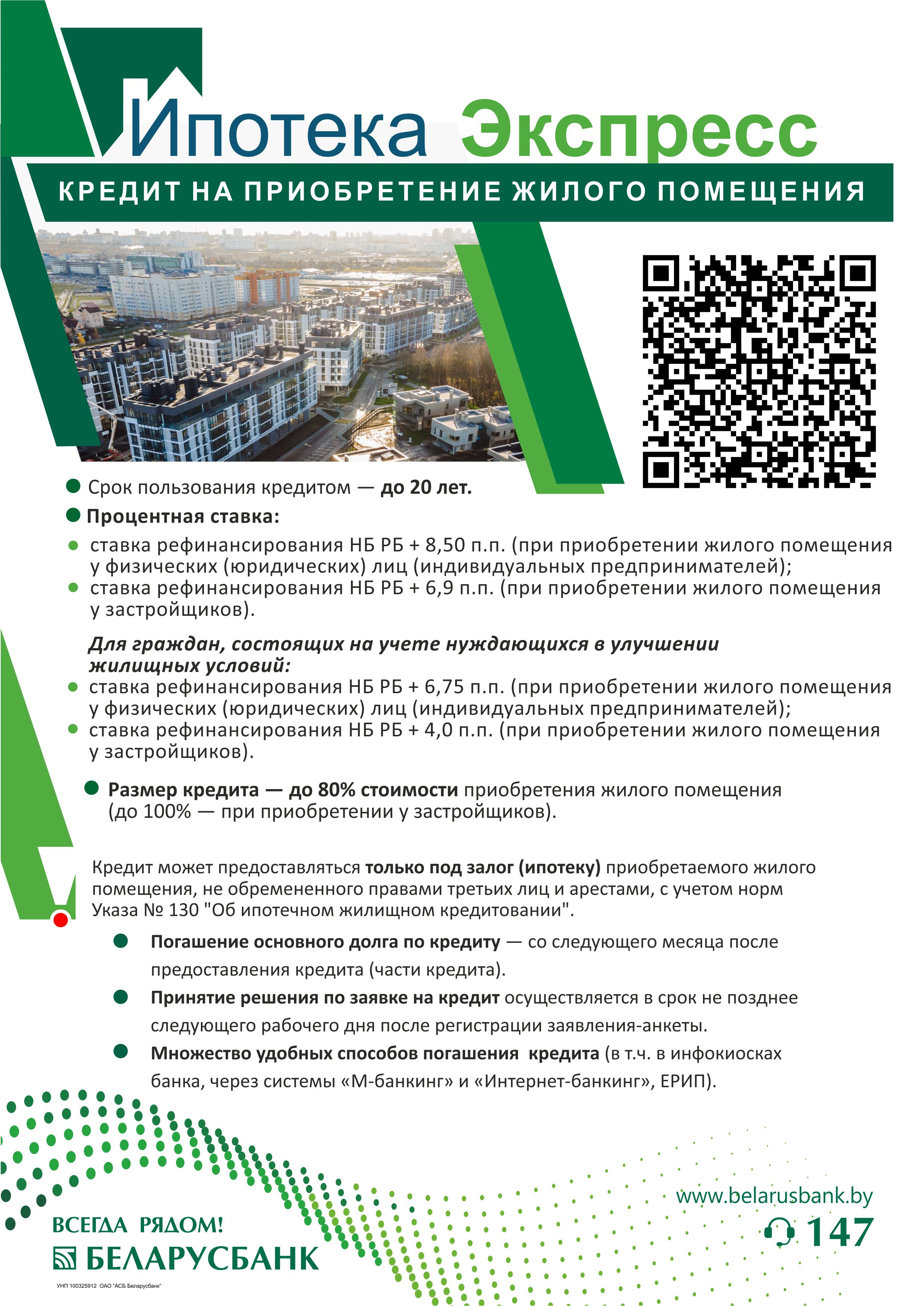 Ipoteka Express 31 03 2026