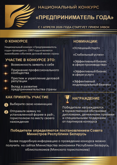 predprinimatel goda 2026