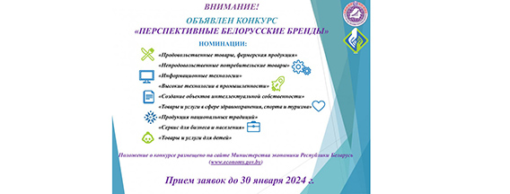 Перспективные белорусские бренды
