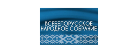 Усебеларускі народны сход