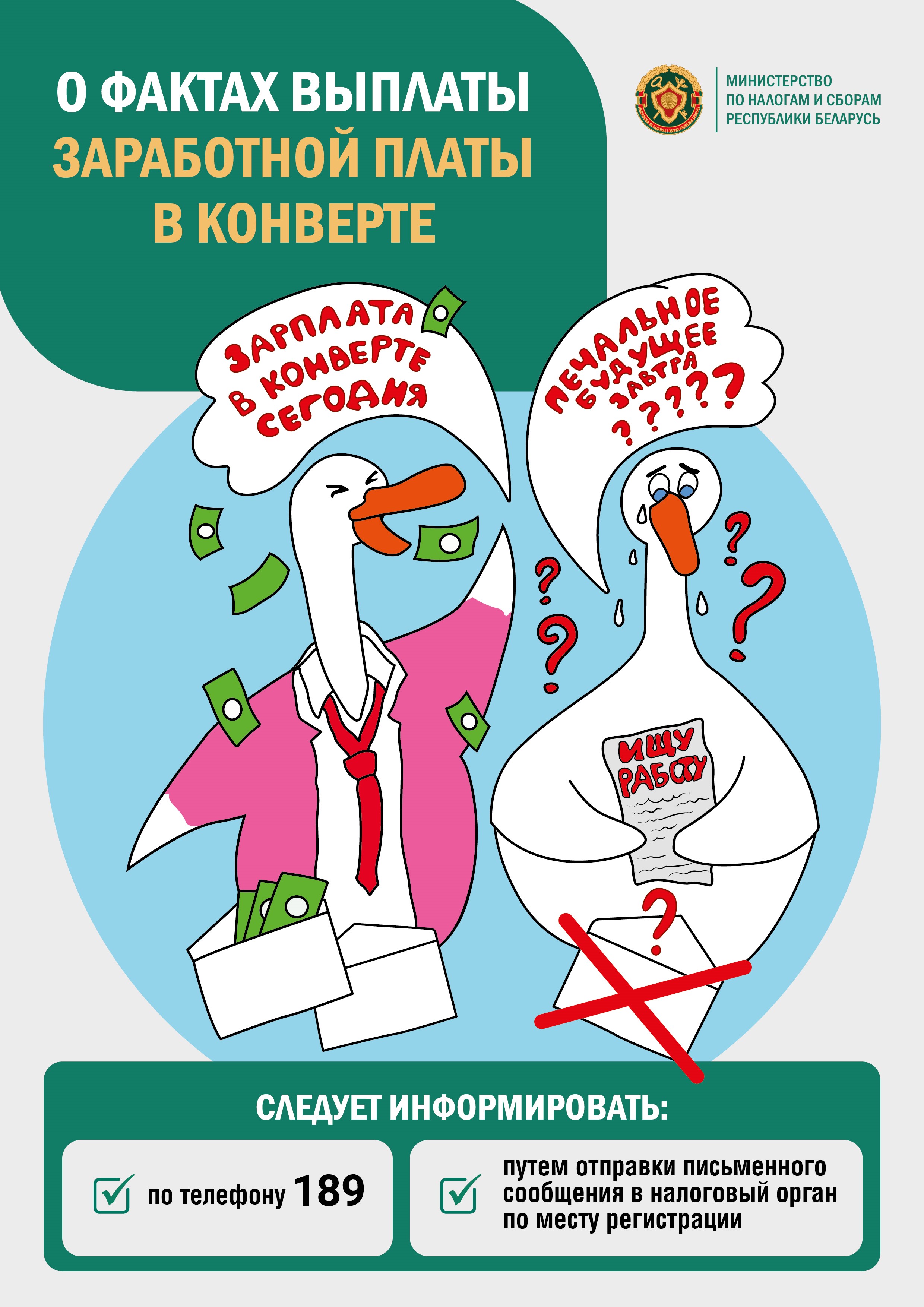 ЗП_в_конвертахгуси1_copy.jpg